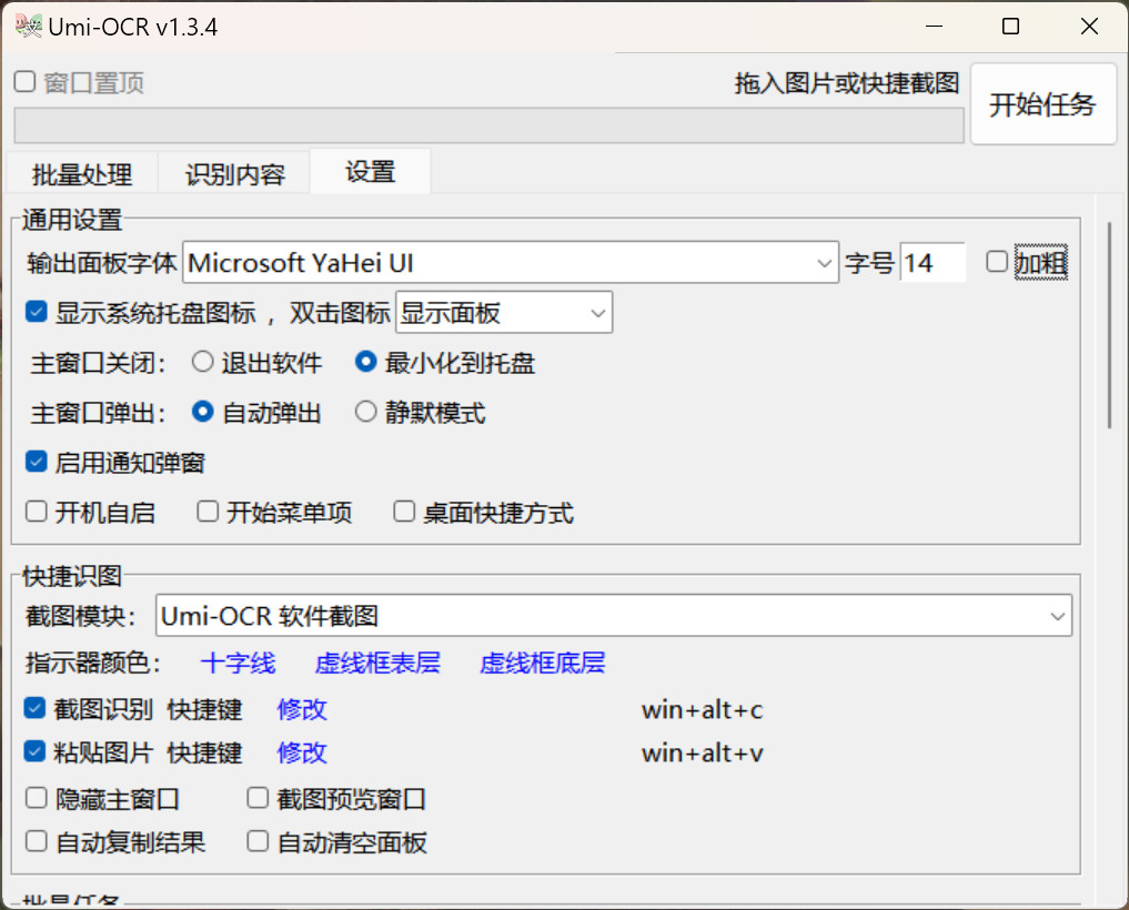 Umi-OCR(OCR文字识别) 2.0.2中文免费版下载