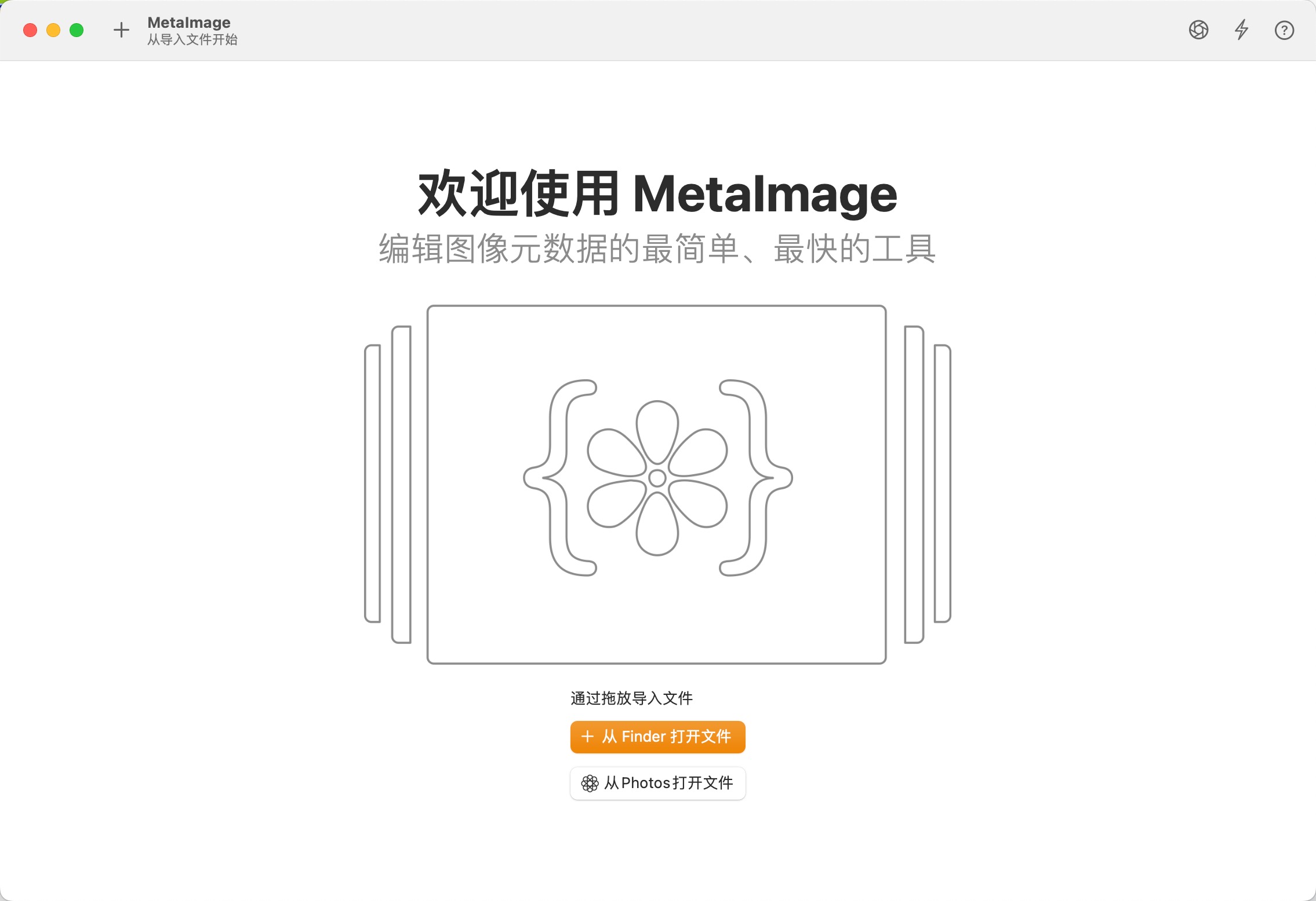 MetaImage for mac(图片元数据编辑软件) 2.6.3 中文激活版下载