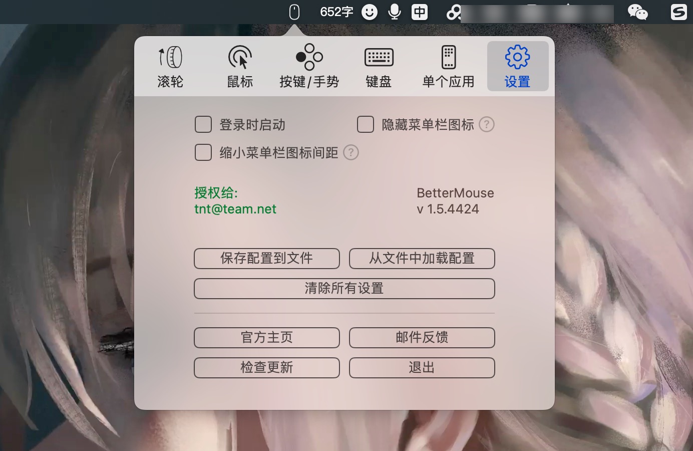 BetterMouse for mac(鼠标手势增强) 1.5.4452 中文激活版下载