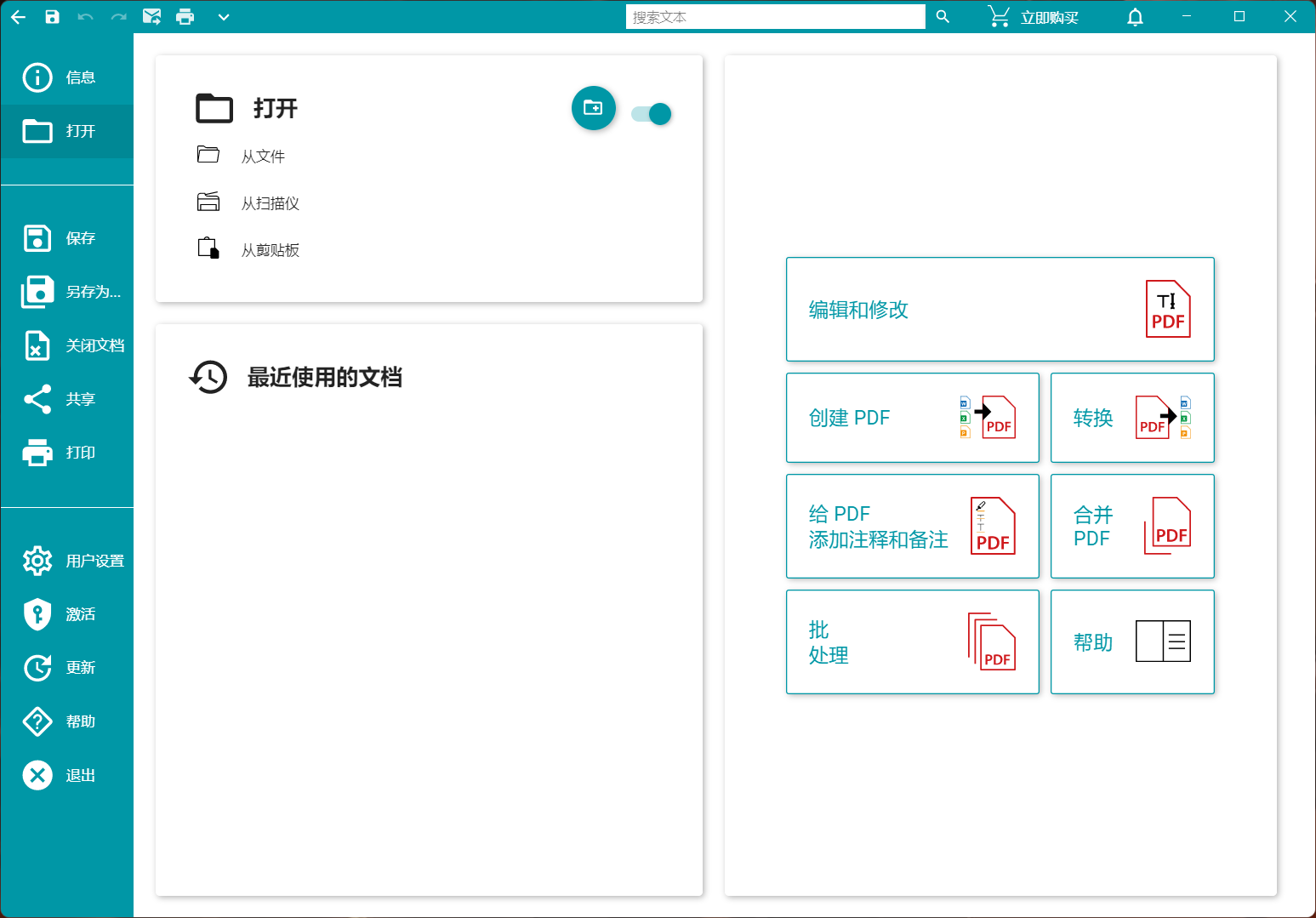 Readiris PDF Business(PDF管理软件) 23.1.95.0中文激活版下载