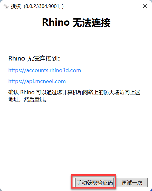 Rhinoceros 8 (犀牛3D建模软件) 8.3.24009.15001中文永久使用下载
