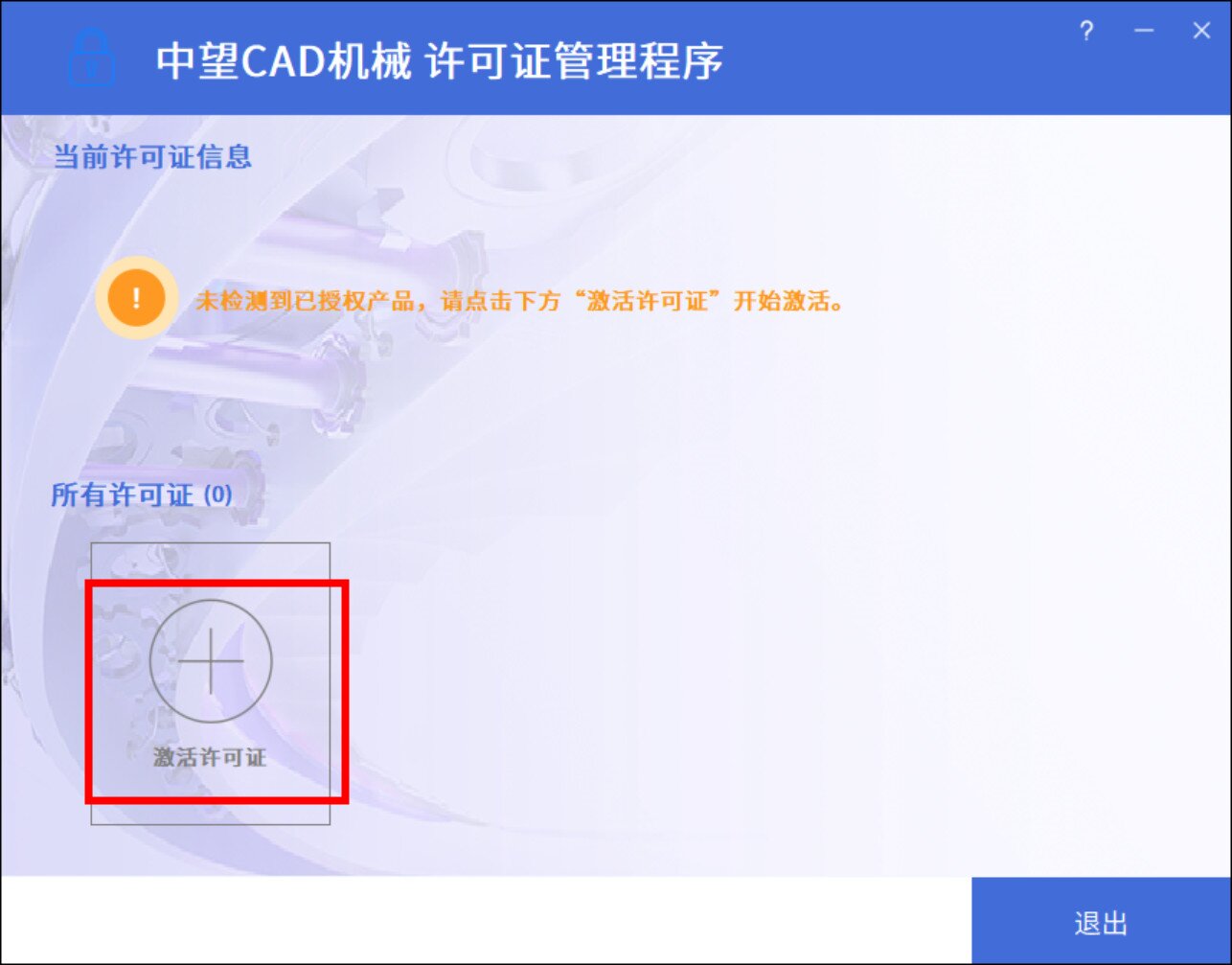 中望CAD2024机械版(国产CAD制图软件) SP1.2中文激活永久使用下载