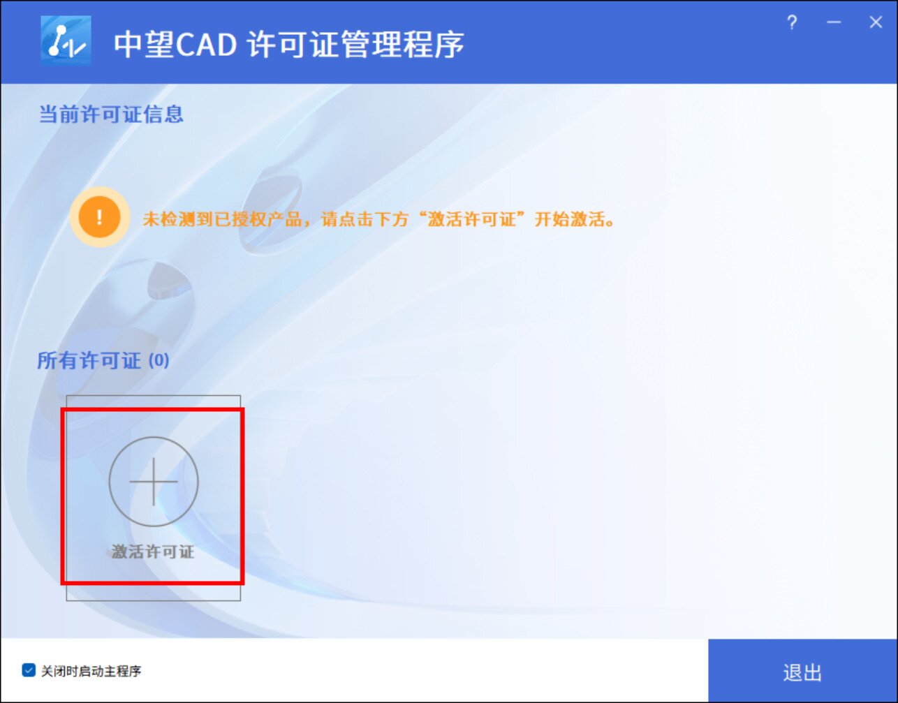 中望CAD2024专业版(国产CAD制图软件) SP1.2中文激活永久使用下载