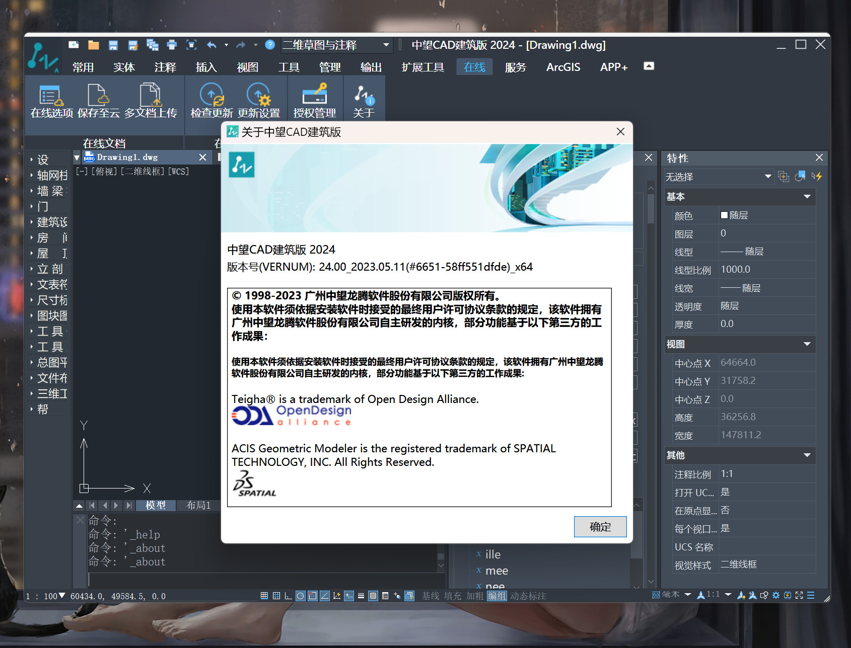 中望CAD2024建筑版(国产CAD制图软件) SP1.2 中文激活永久使用下载