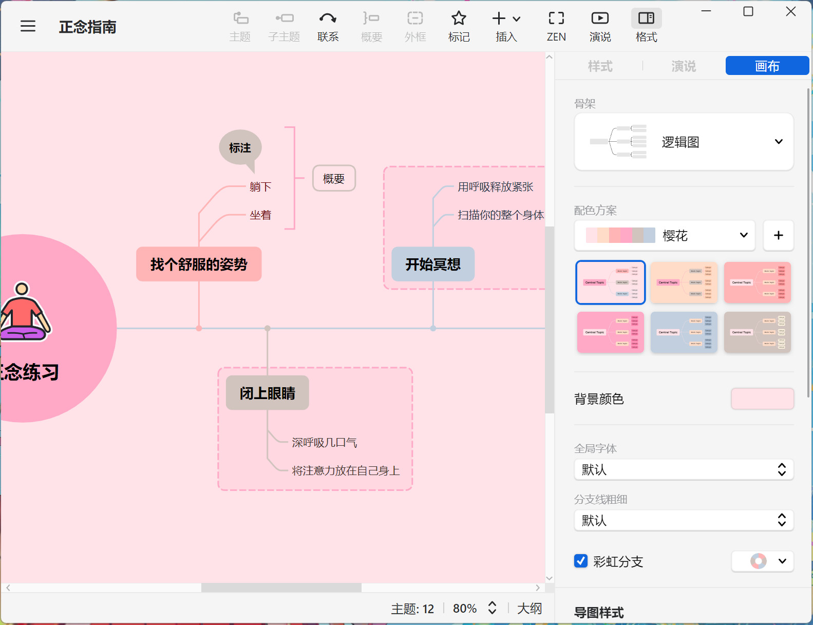 XMind 2024(思维导图软件) 24.01.09392中文特别版下载