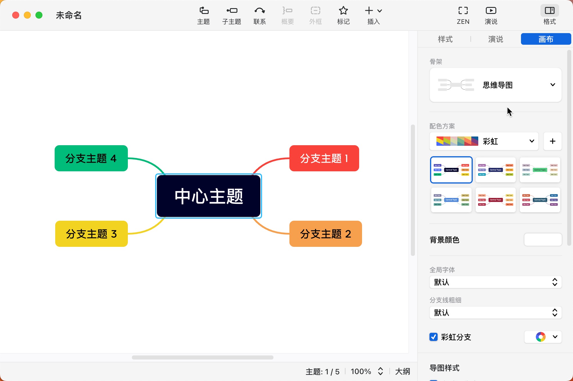 Xmind  Mac(思维导图)v24.03中文版下载插图