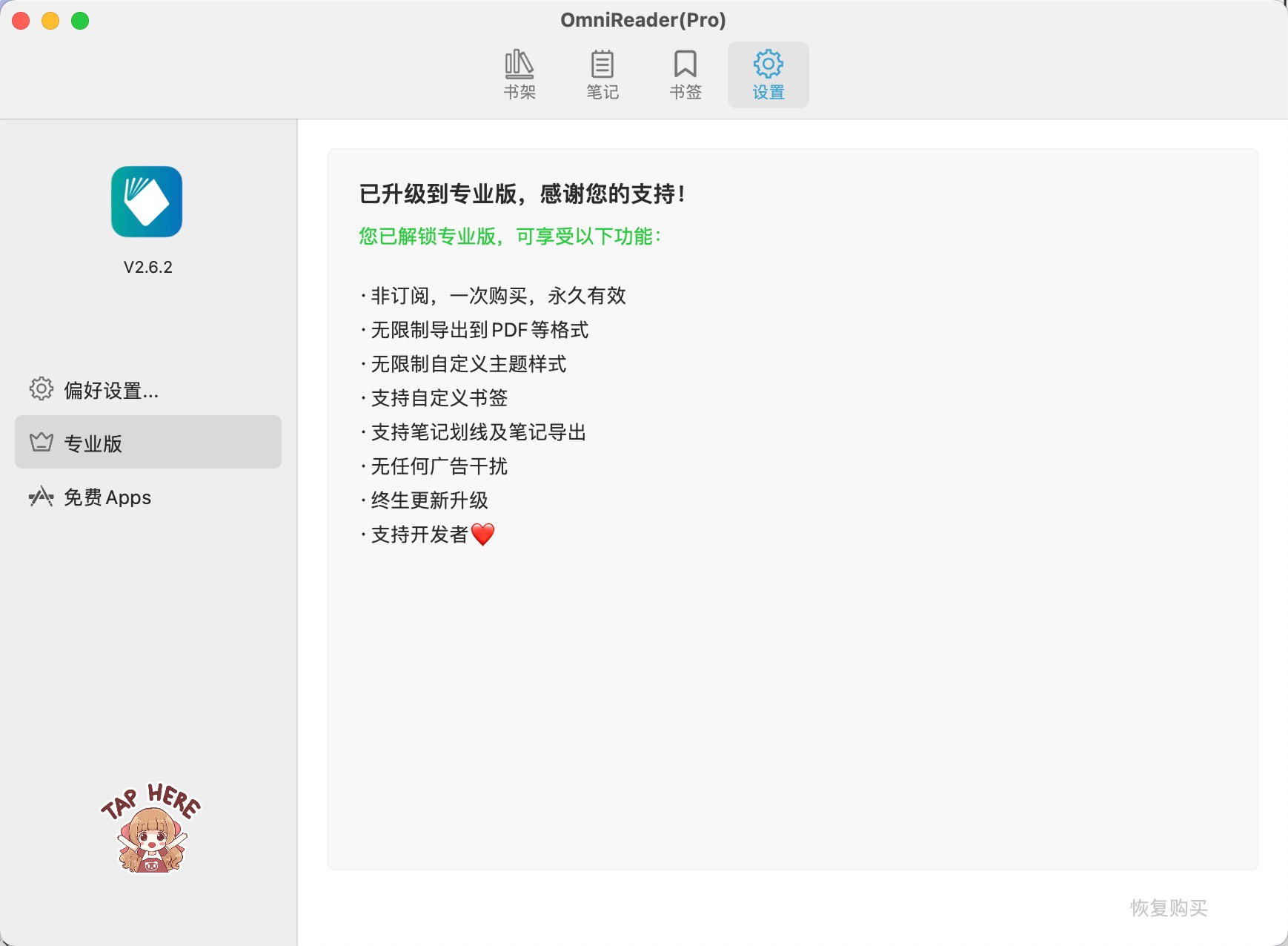 OmniReader Pro for mac(电子书阅读器) 2.6.8 中文激活版下载