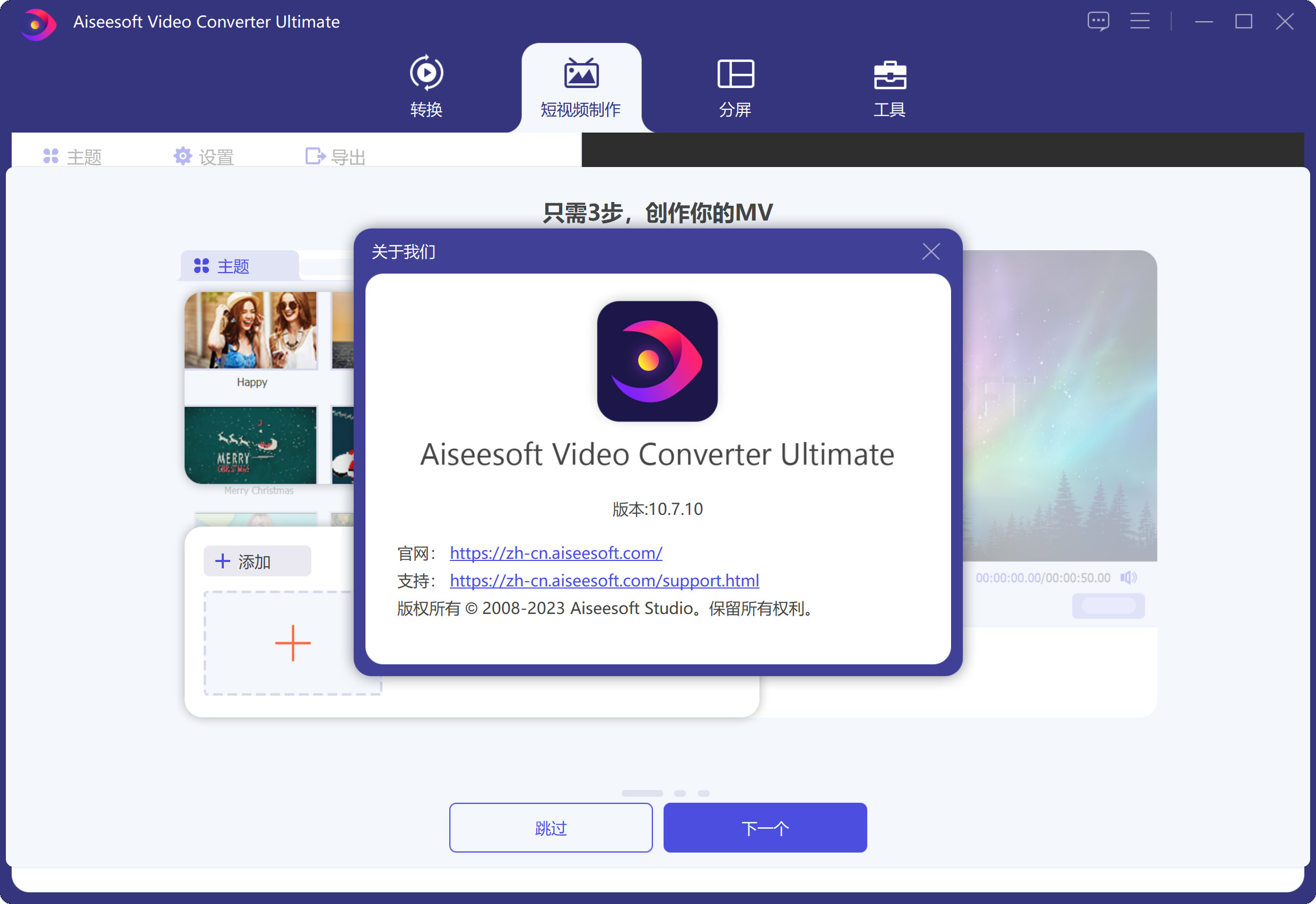 Aiseesoft Video Converter Ultimate(多功能媒体转换工具) v10.8.10 (x64)中文激活版下载