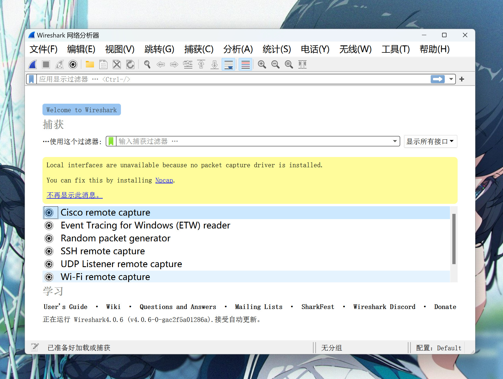 Wireshark(网络抓包工具) v4.0.8中文免费版下载