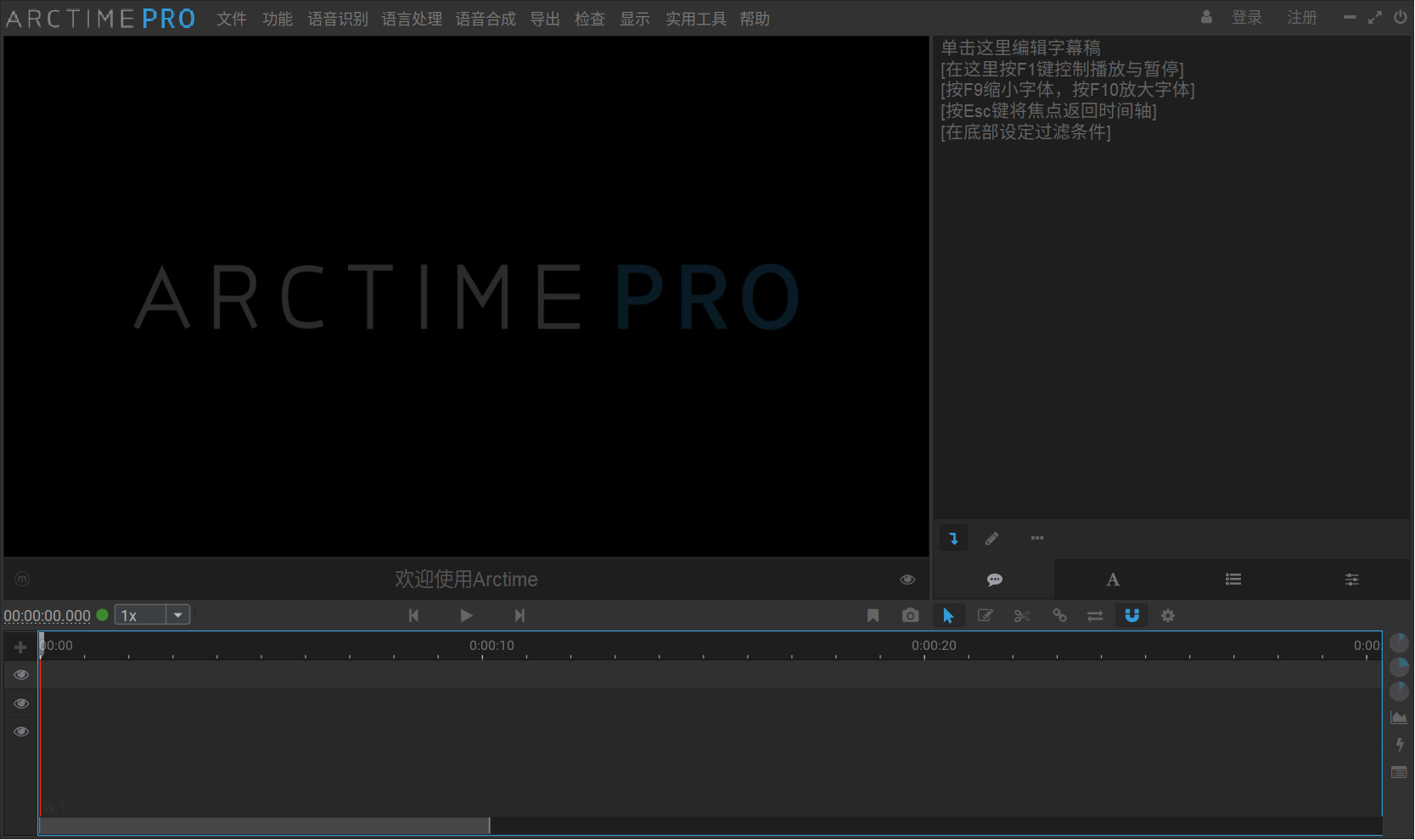 ArcTime Pro(可视化视频字幕编辑软件) 4.3中文免安装版下载