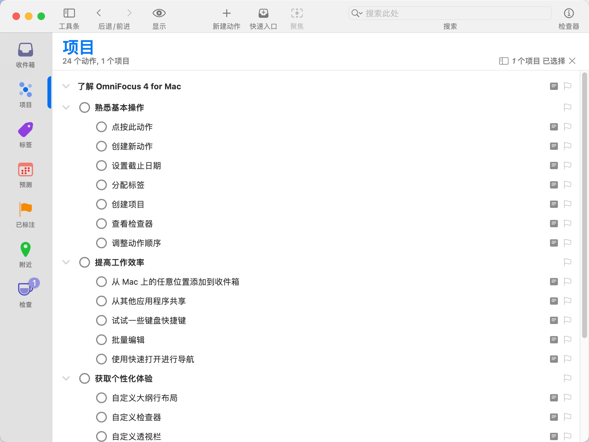 OmniFocus Pro for mac(任务与时间效率管理工具) 4.0.3 中文激活版下载