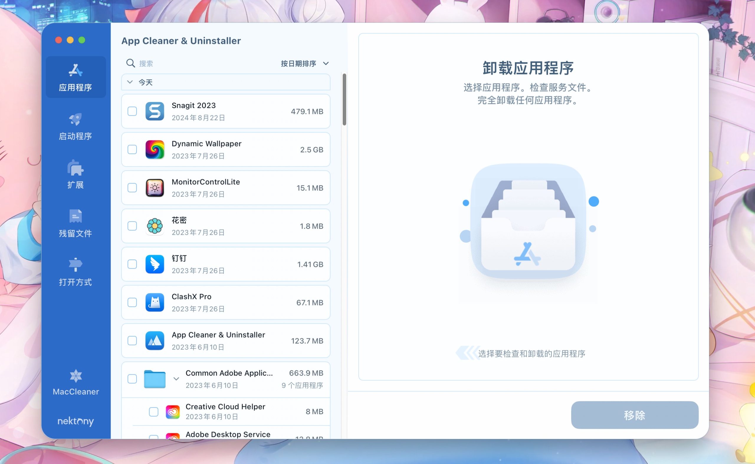 App Cleaner & Uninstaller(mac系统清理和卸载) 8.2.5中文永久使用下载