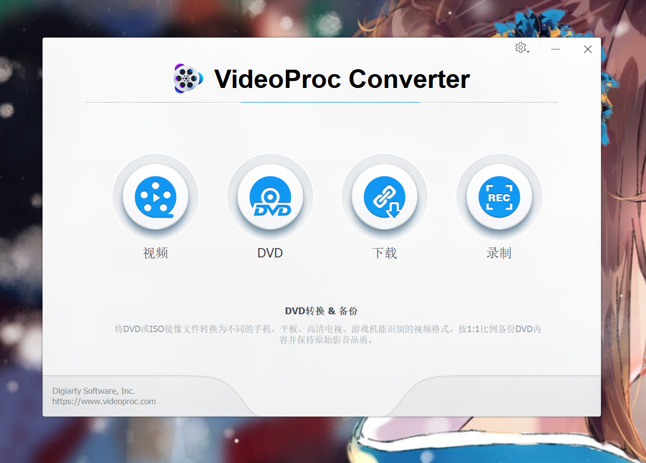 VideoProc Converter(全能视频处理) 6.2中文激活版下载