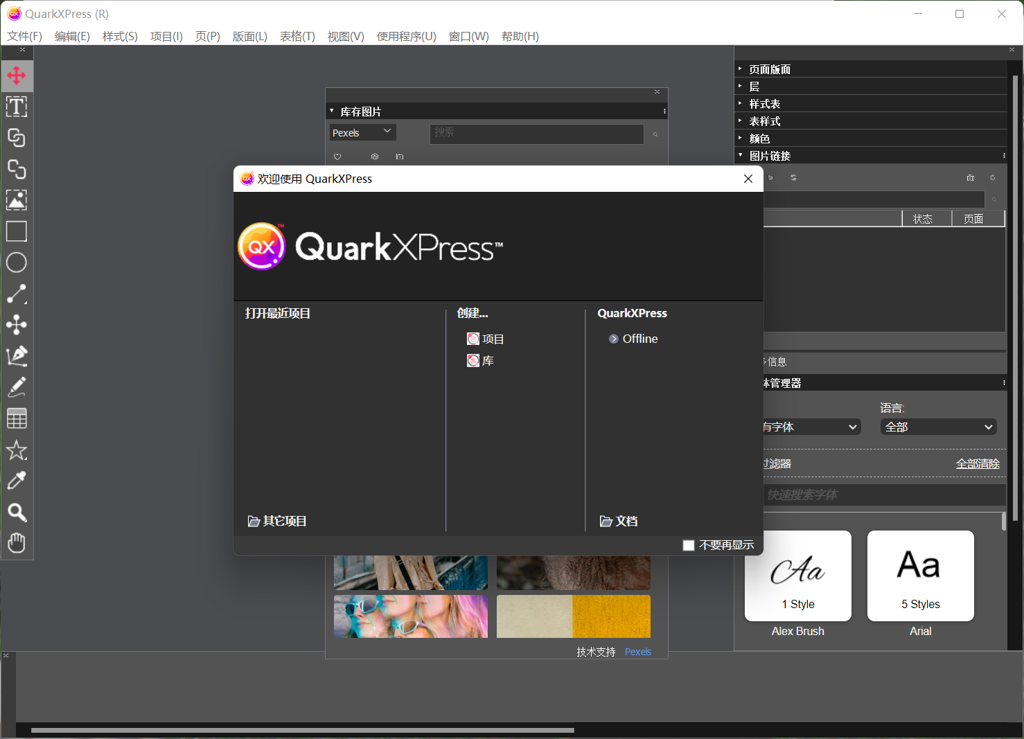 QuarkXPress 2024(版面编辑设计) 20.0.2.57109中文激活版下载