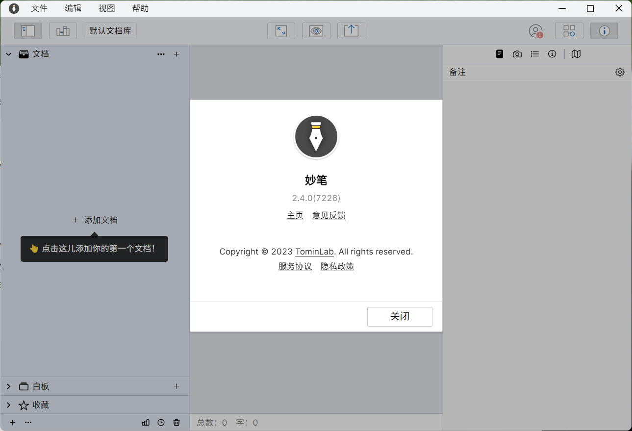 WonderPen(妙笔Markdown写作编辑) 2.4.2中文激活版下载