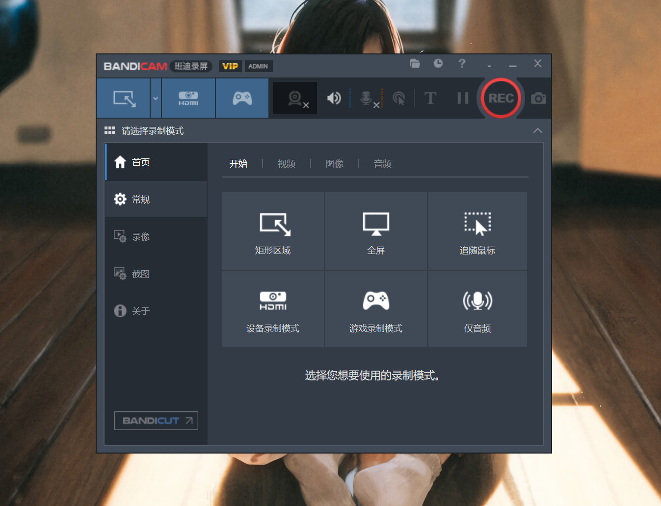 Bandicam(班迪录屏) v7.0.2.2138中文免安装激活版下载