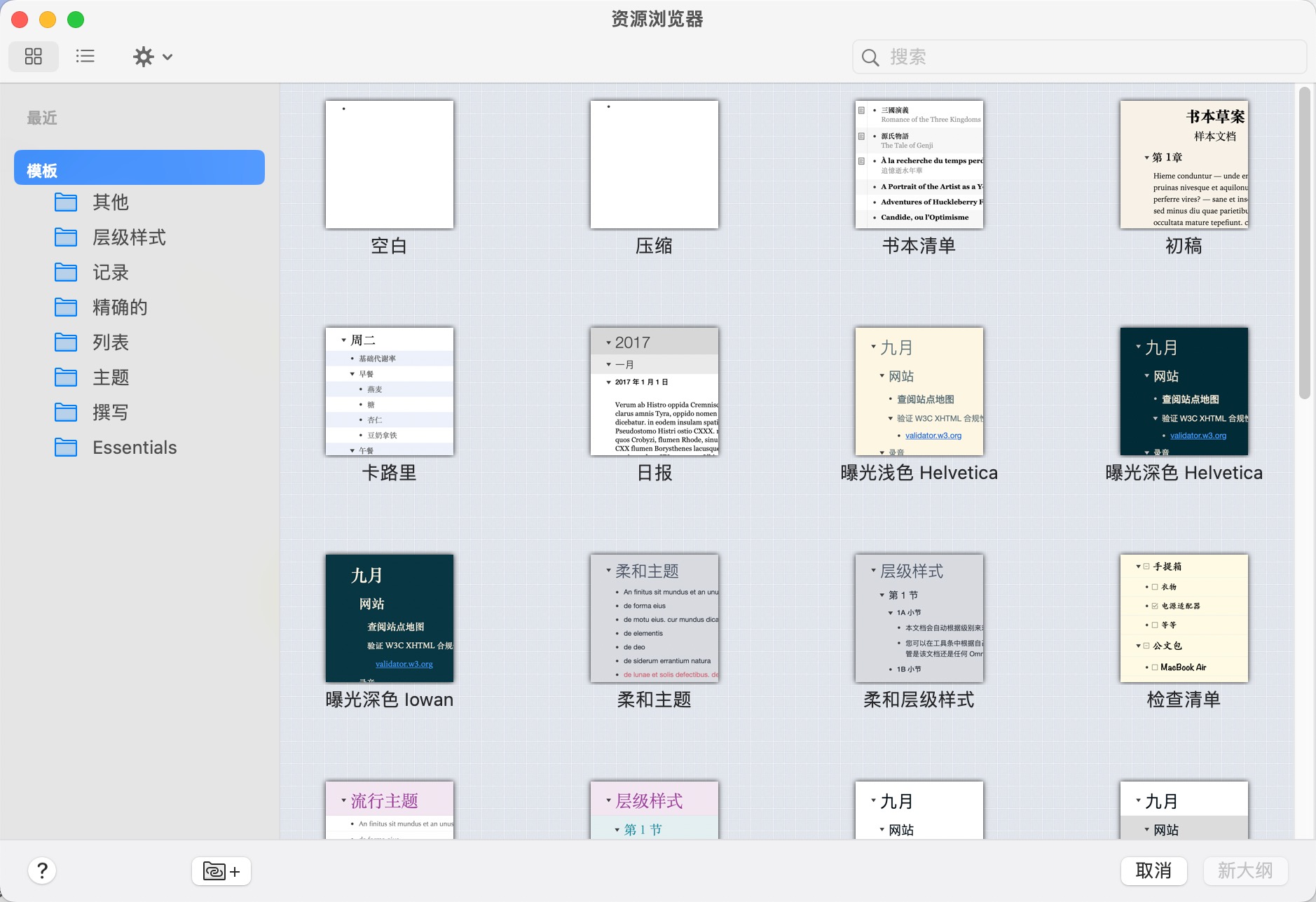 OmniOutliner Pro for mac(知识大纲编辑管理软件) 5.12 中文激活版下载