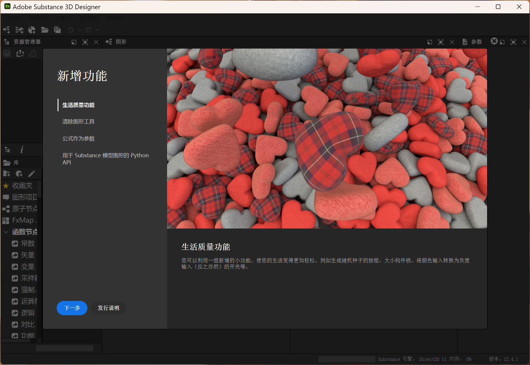 Adobe Substance 3D Designer(3D模型设计软件) 13.1.0.7240中文直装版下载