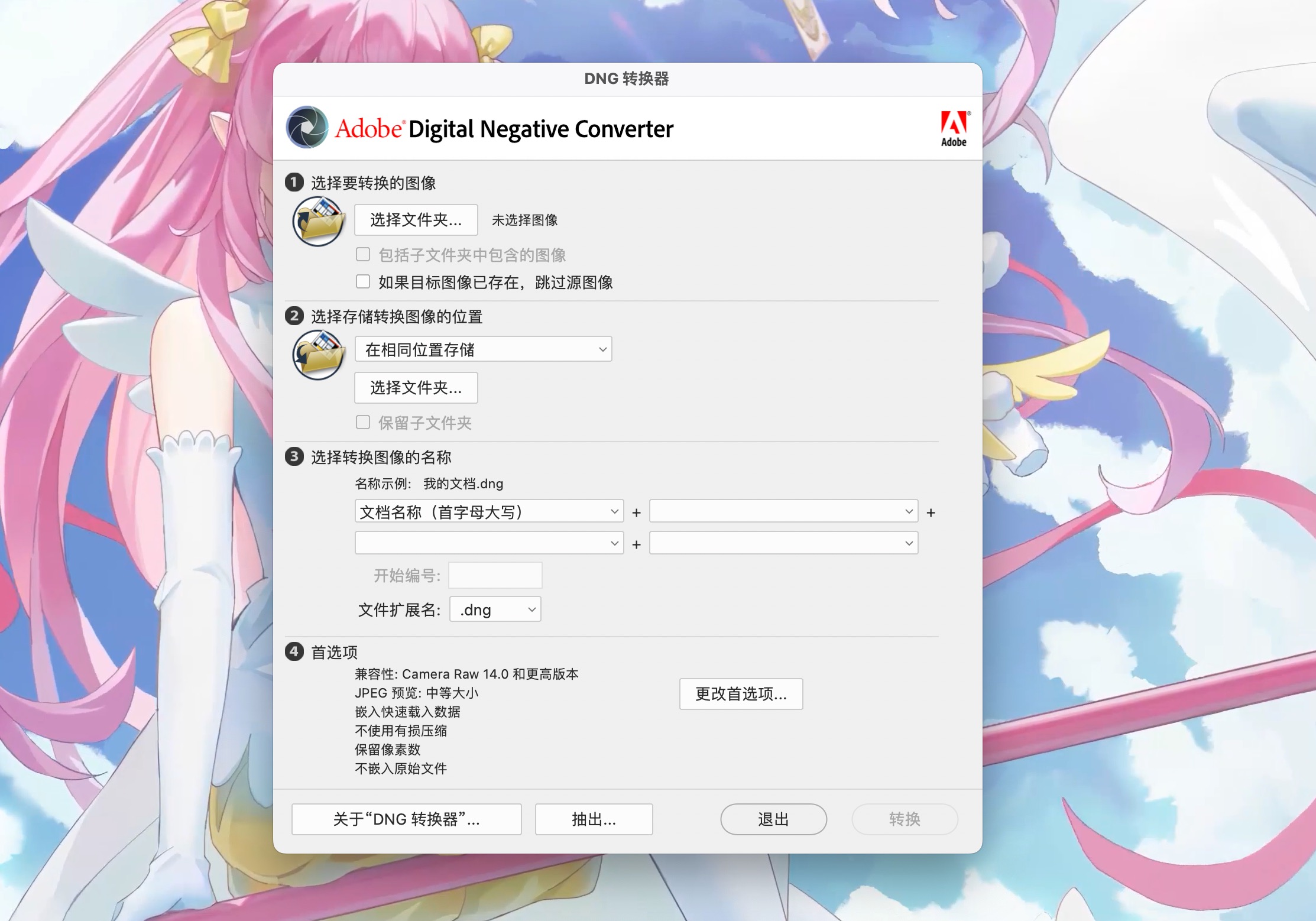 Adobe DNG Converter for mac(RAW图片转DNG格) 16.1中文免费版下载