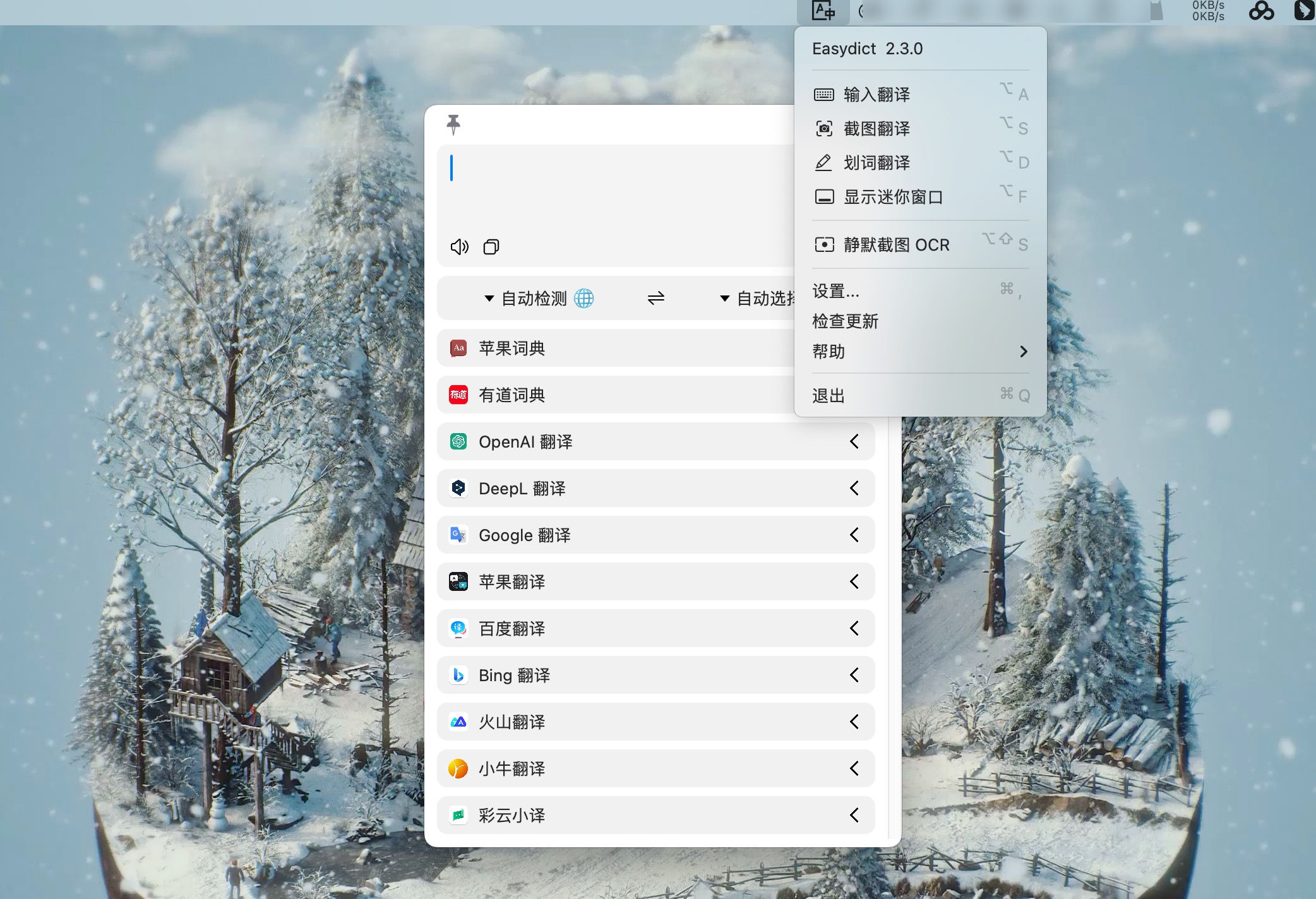 Easydict for mac(OCR截图翻译词典工具)2.3.0 中文免费版下载