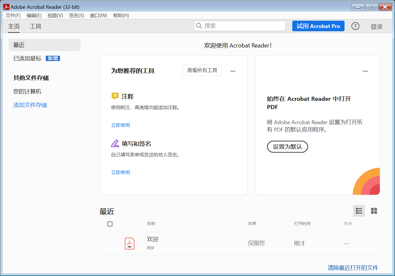 Adobe Acrobat Reader DC(PDF阅读器) 2023.006.20320中文免费版下载