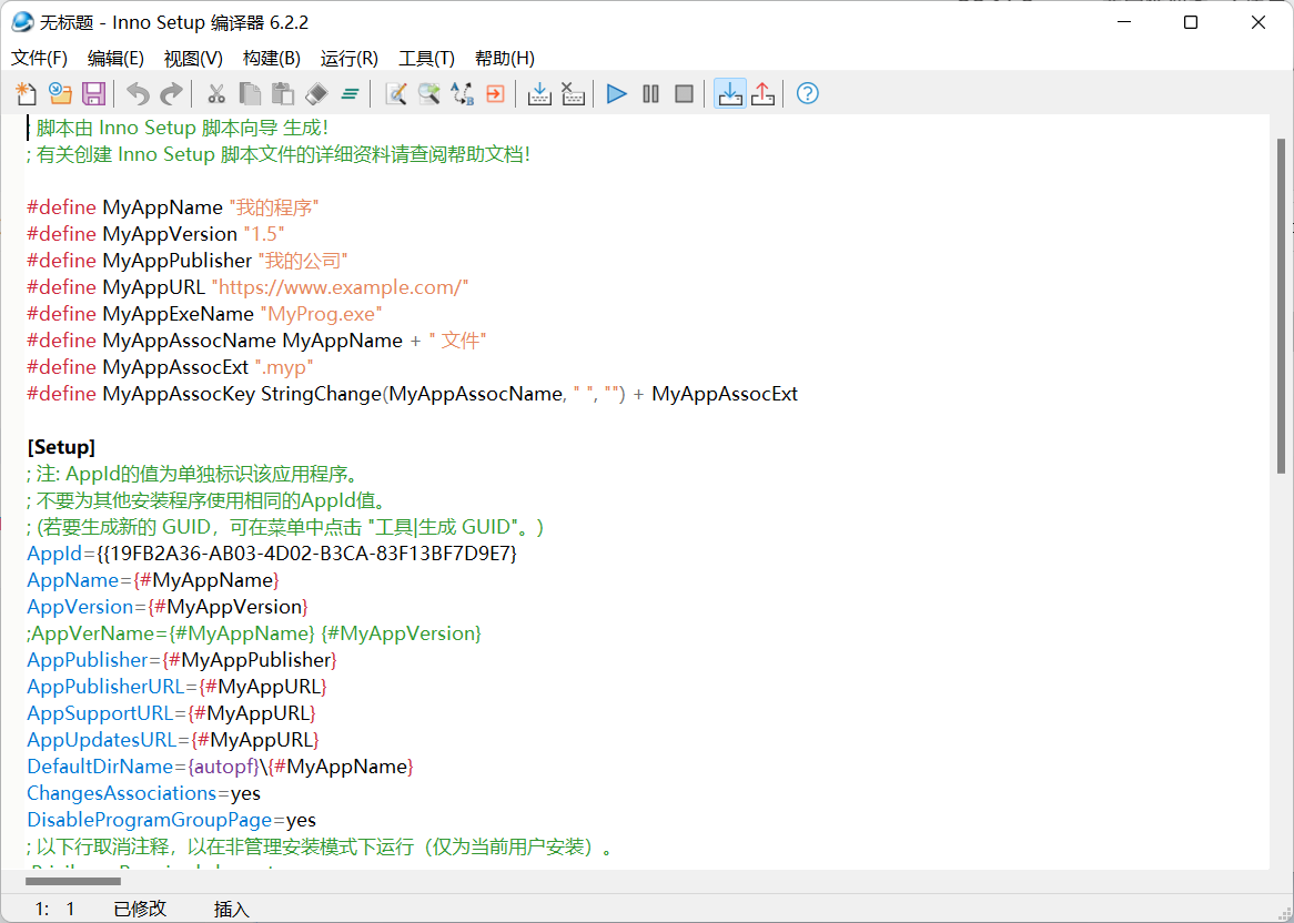 Inno Setup(安装包制作工具) 6.2.2 中文免费版下载