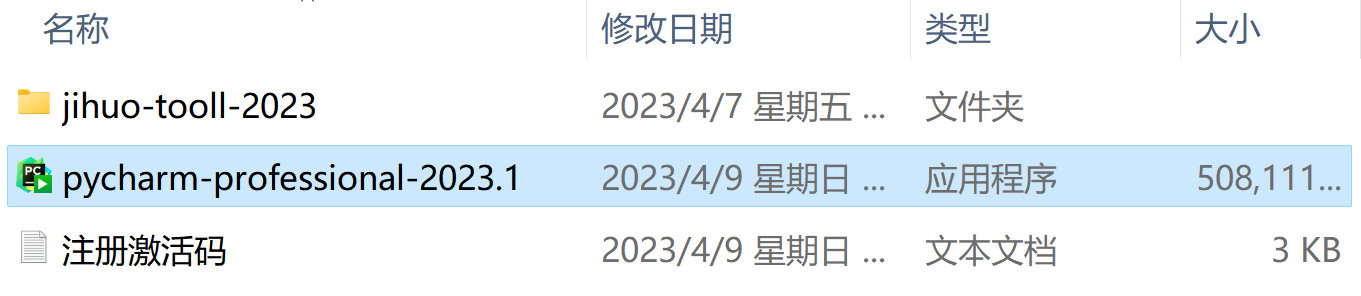 Pycharm 2023(Python集成开发环境IDE) v2023.3中文永久使用下载