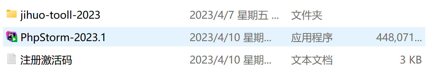 PhpStorm 2023(PHP集成开发软件) v2023.3中文永久使用下载