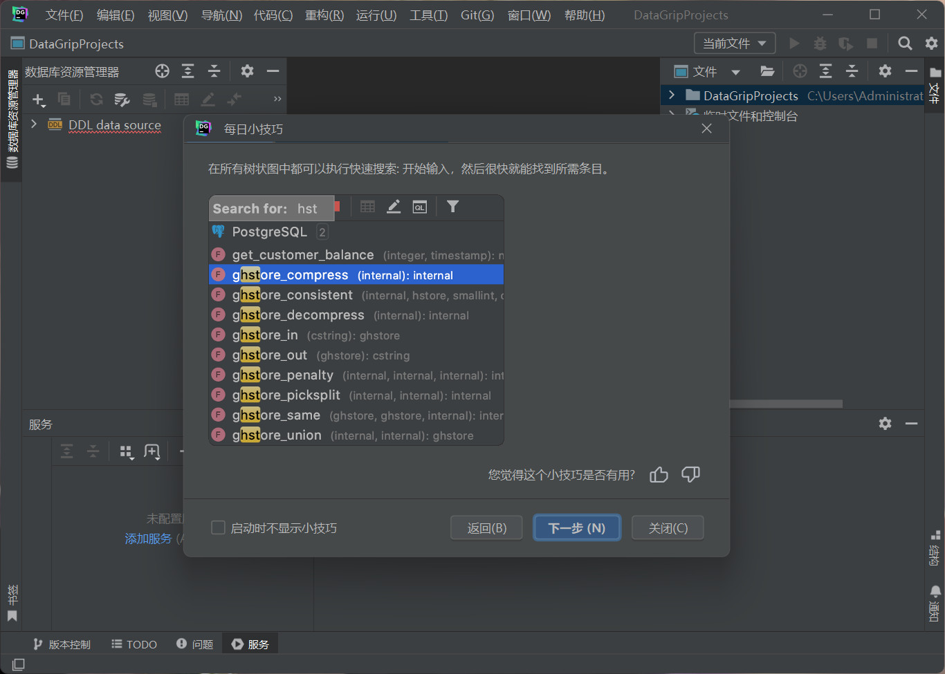 DataGrip 2023(数据库管理工具)v2023.3 中文永久使用下载