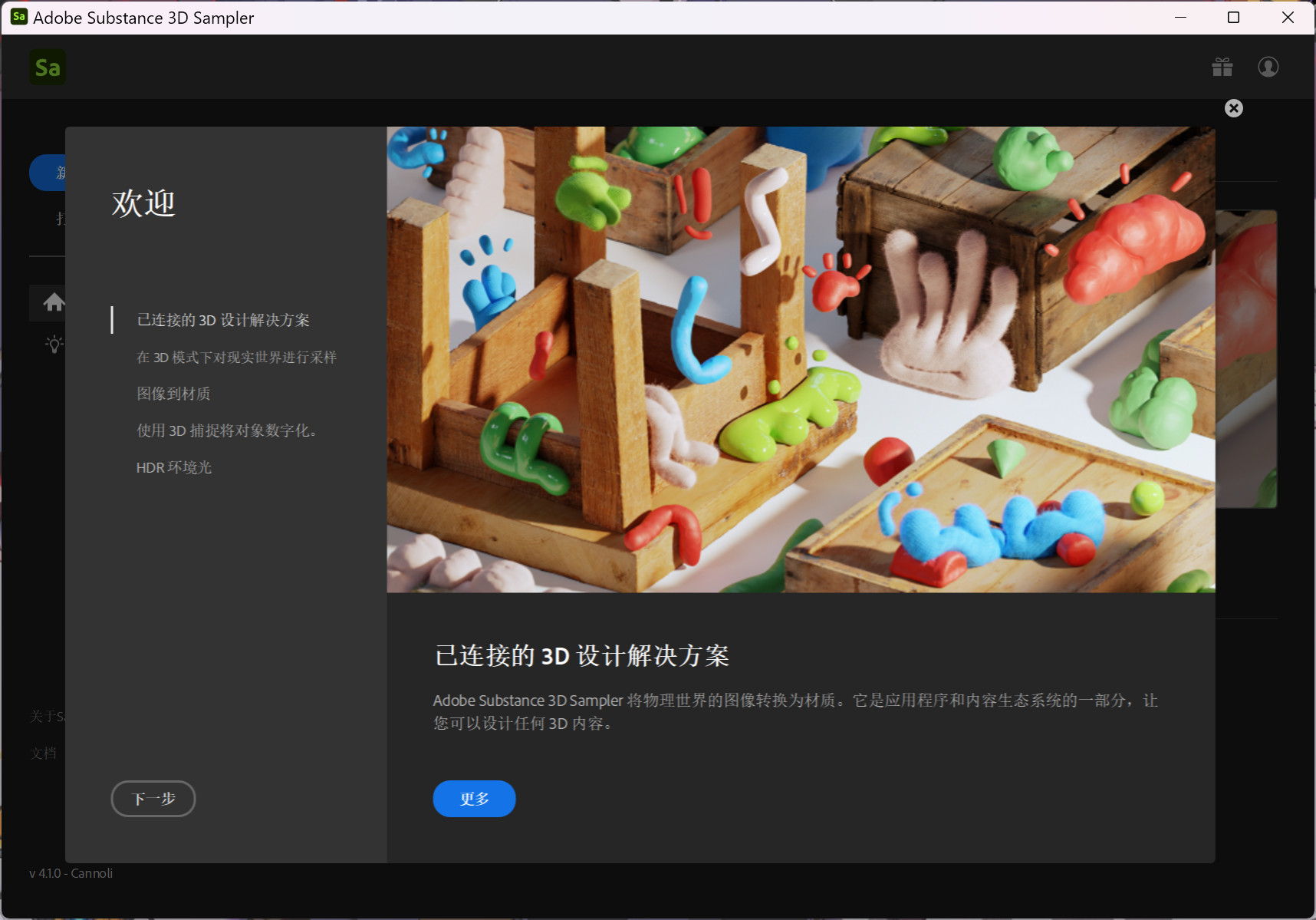 Adobe Substance 3D Sampler(创建转换3D材质软件) 4.2.2.3719 中文激活下载