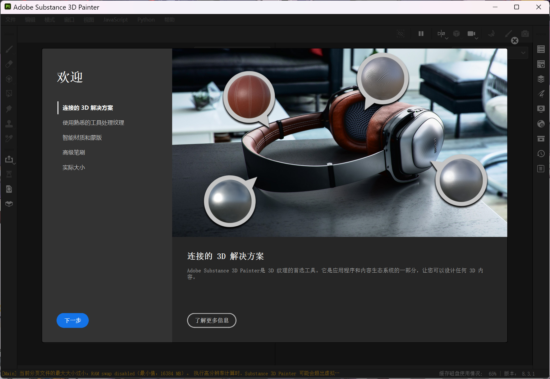 Adobe Substance 3D Painter (3D绘画设计软件) 9.1.1.3077中文激活版下载