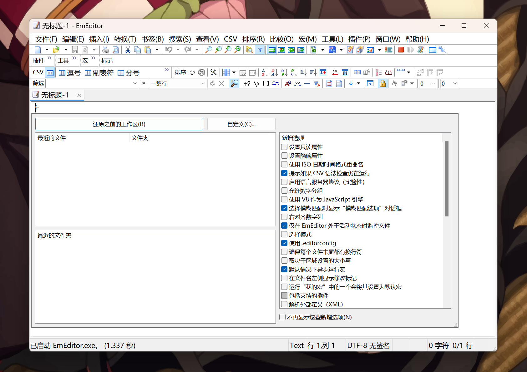 EmEditor(文本编辑器) v23.0.5 中文免安装激活版下载