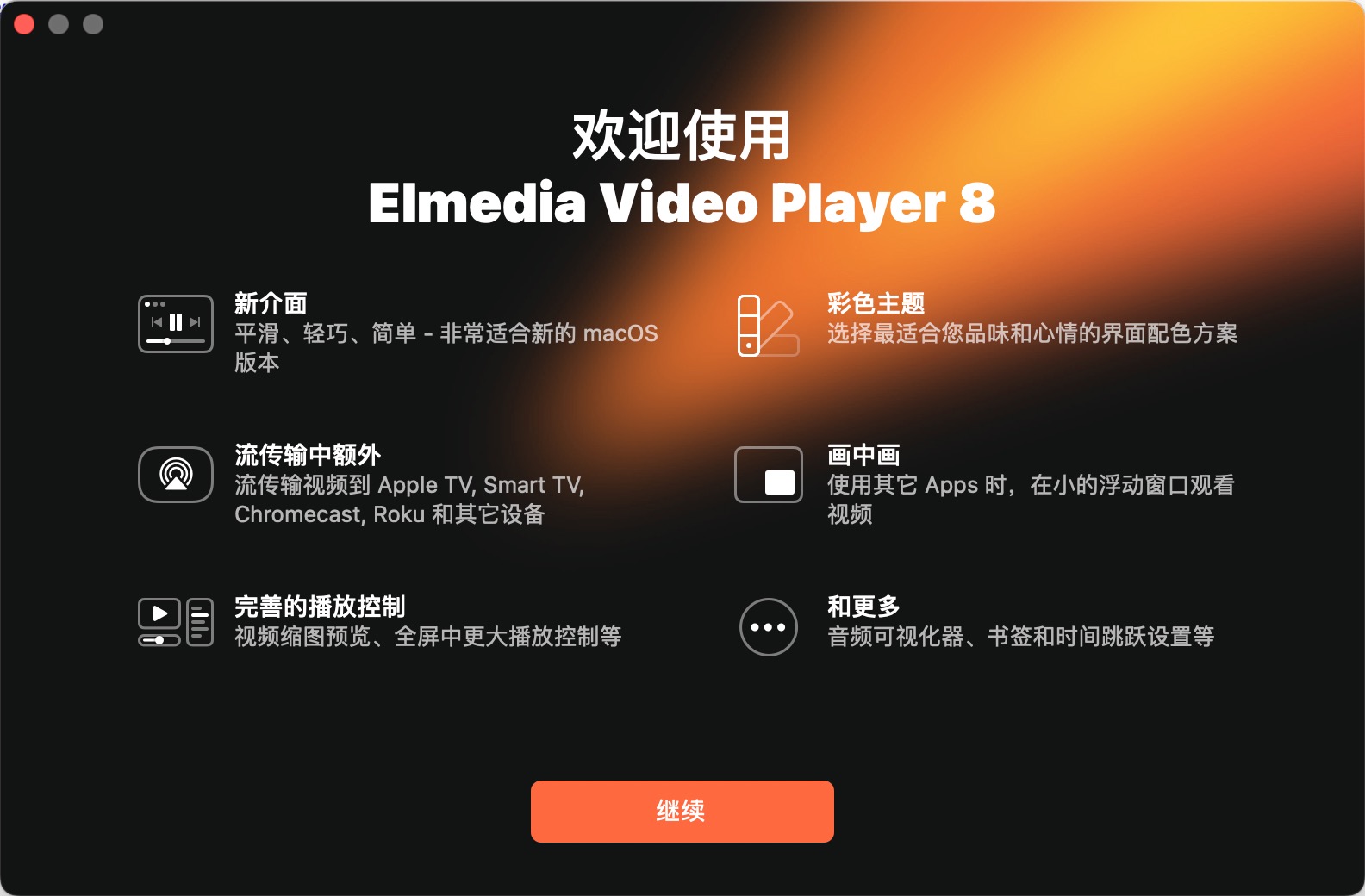 Elmedia Video Player Pro for mac(多功能媒体播放器) 8.17 中文激活版下载