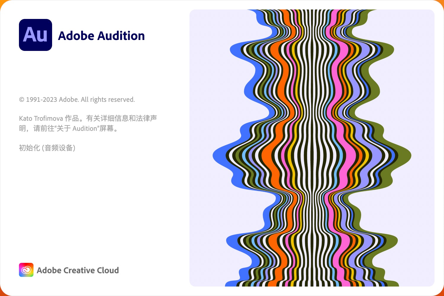 Adobe Audition 2024 Mac(au2024音频编辑软件)  V24.0.3.3中文版下载插图