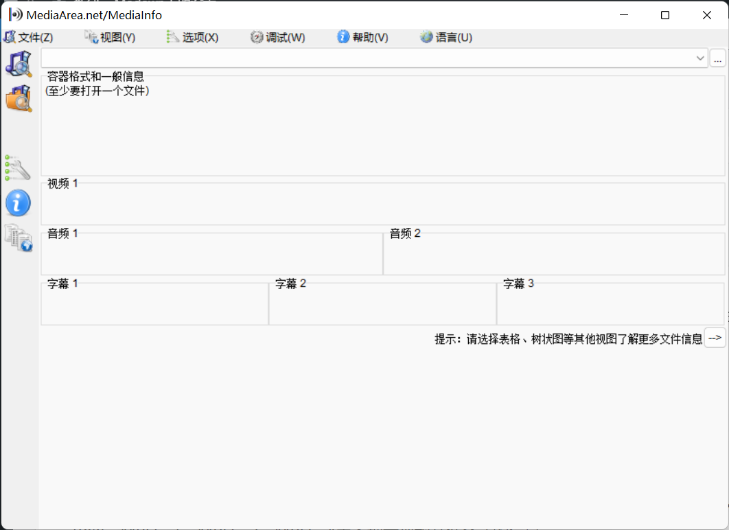 MediaInfo(音视频信息提取) 23.11 免费中文版下载