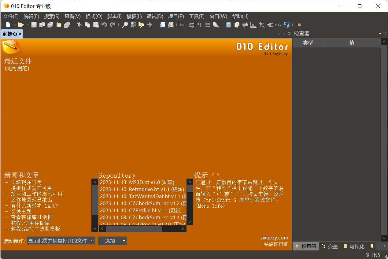 010 Editor(十六进制编辑器) 14.0 汉化激活版下载