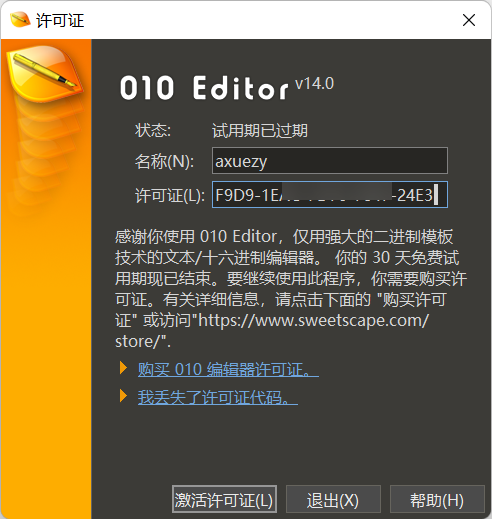 010 Editor(十六进制编辑器) 14.0 汉化激活版下载