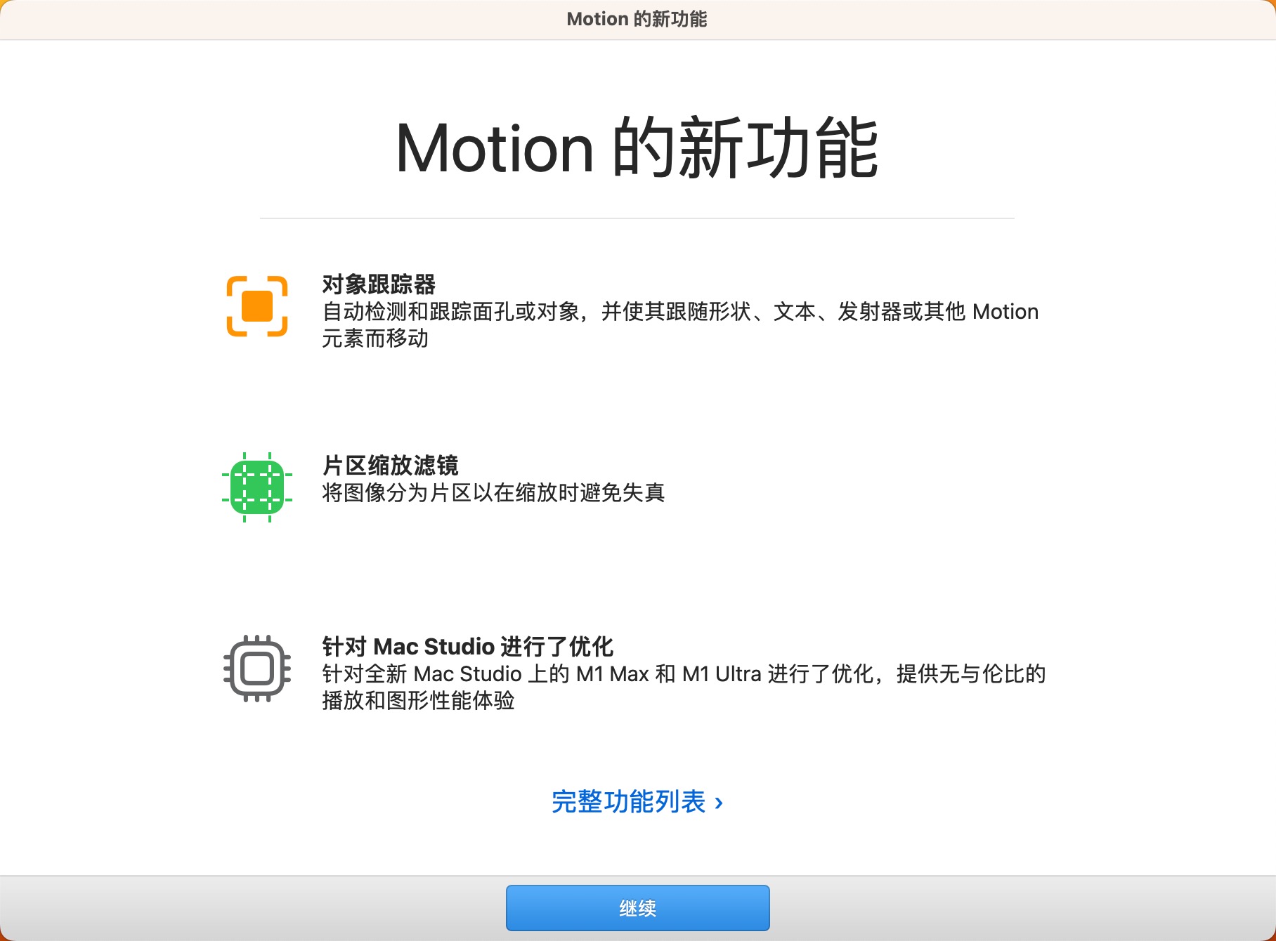 Motion 5 Mac(视频后期特效)v5.7中文版下载插图