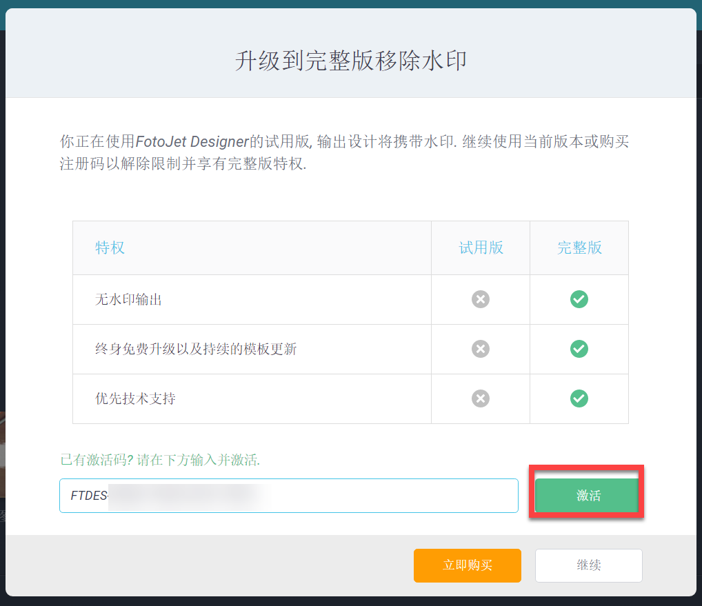 FotoJet Designer(平面制图设计软件)1.3.0中文激活版下载