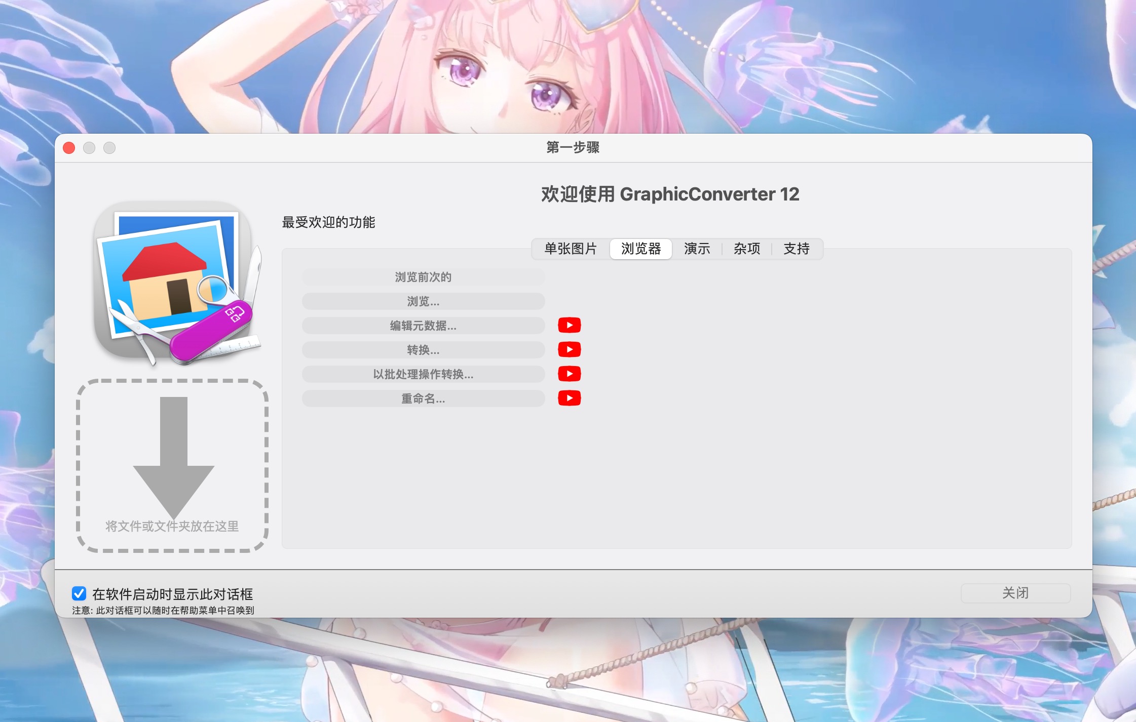 GraphicConverter for mac(图片编辑查看) 12.0.8.6330 中文激活版下载