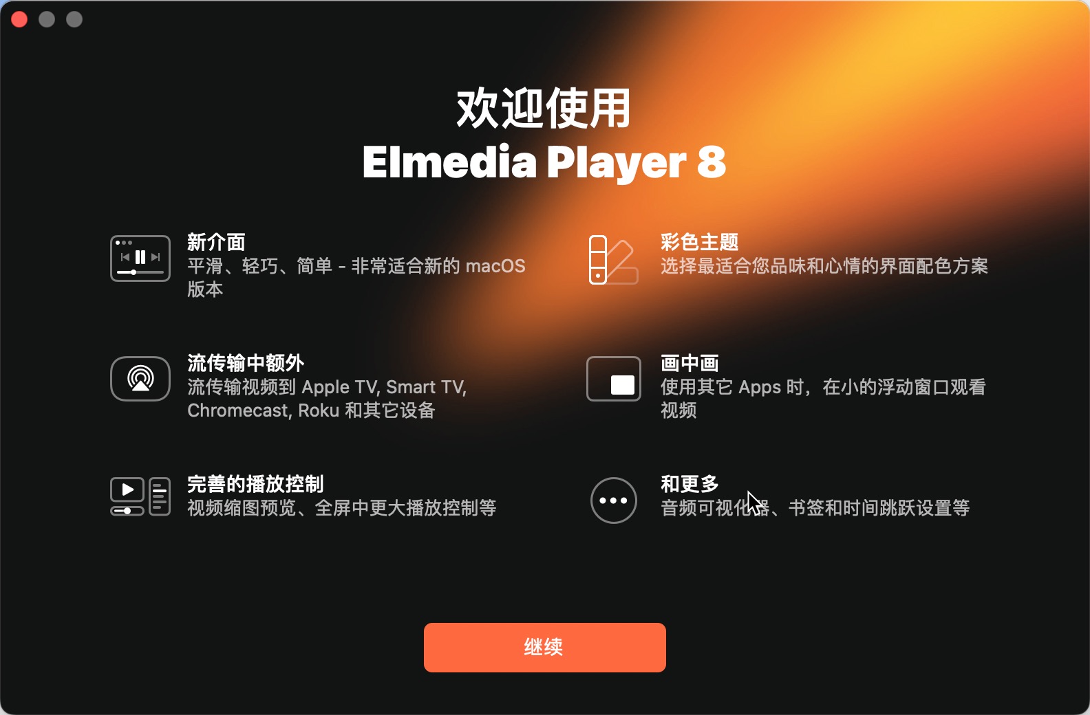 Elmedia Player Pro for mac(视频播放器) 8.17 中文激活版下载