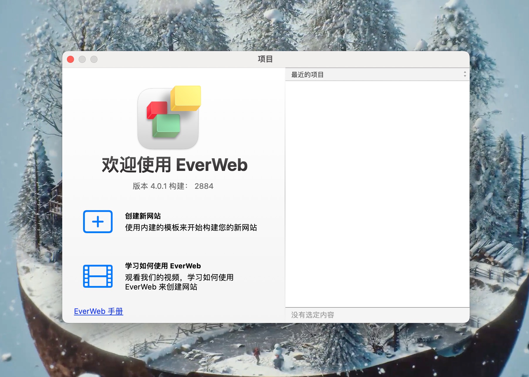 EverWeb for mac(网页可视化设计) 4.0.1 中文激活版下载
