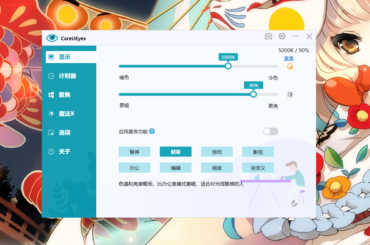 CareUEyes Pro(屏幕护眼与蓝光过滤) 2.2.10中文激活版下载