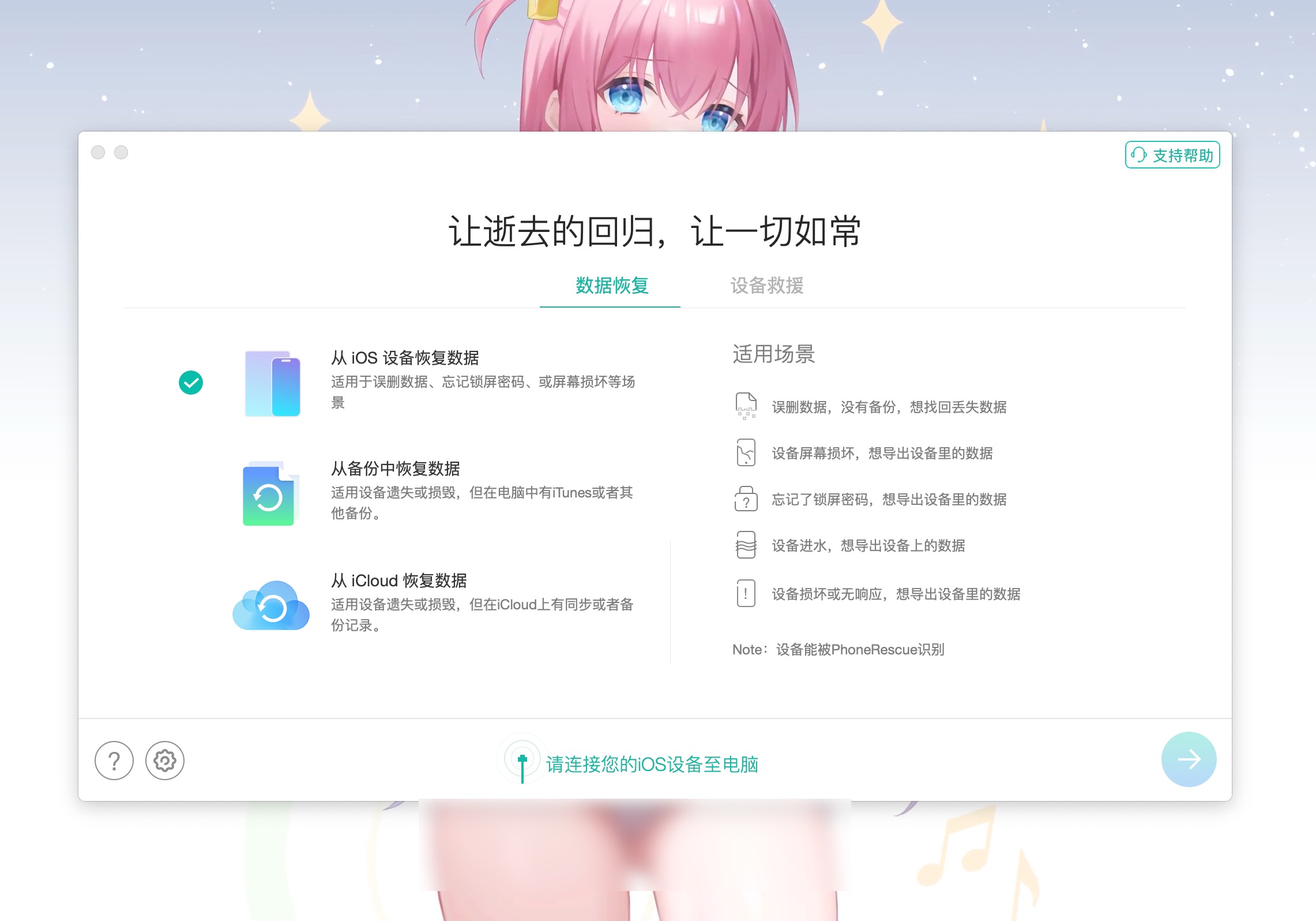 PhoneRescue for iOS(iOS数据恢复软件) 4.2.6.20231019 中文激活mac版下载