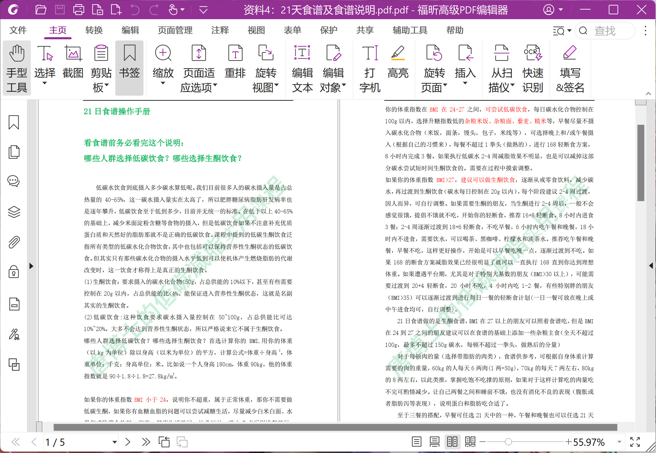 福昕Foxit PDF Editor Pro(PDF高级编辑器)中文永久使用 2023.3.0.23028下载