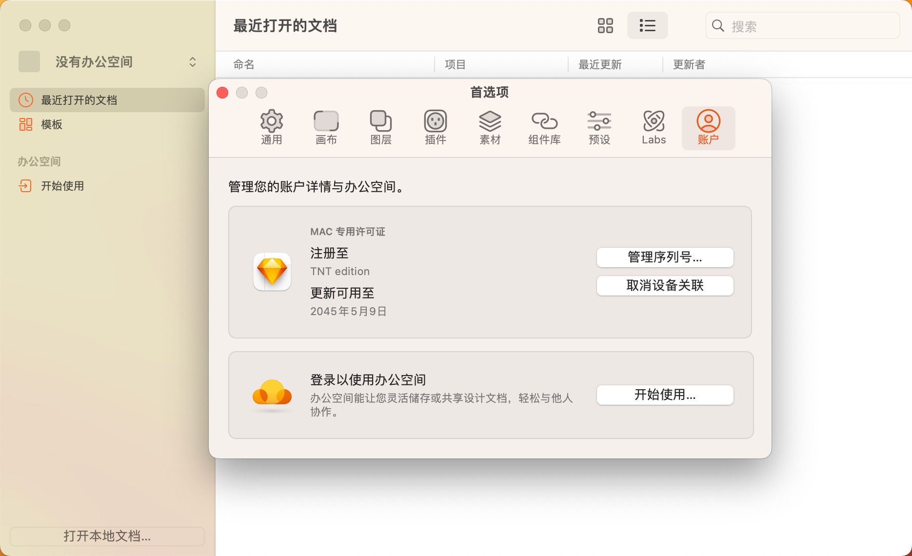 Sketch Mac(矢量图设计) v99.1中文版下载插图