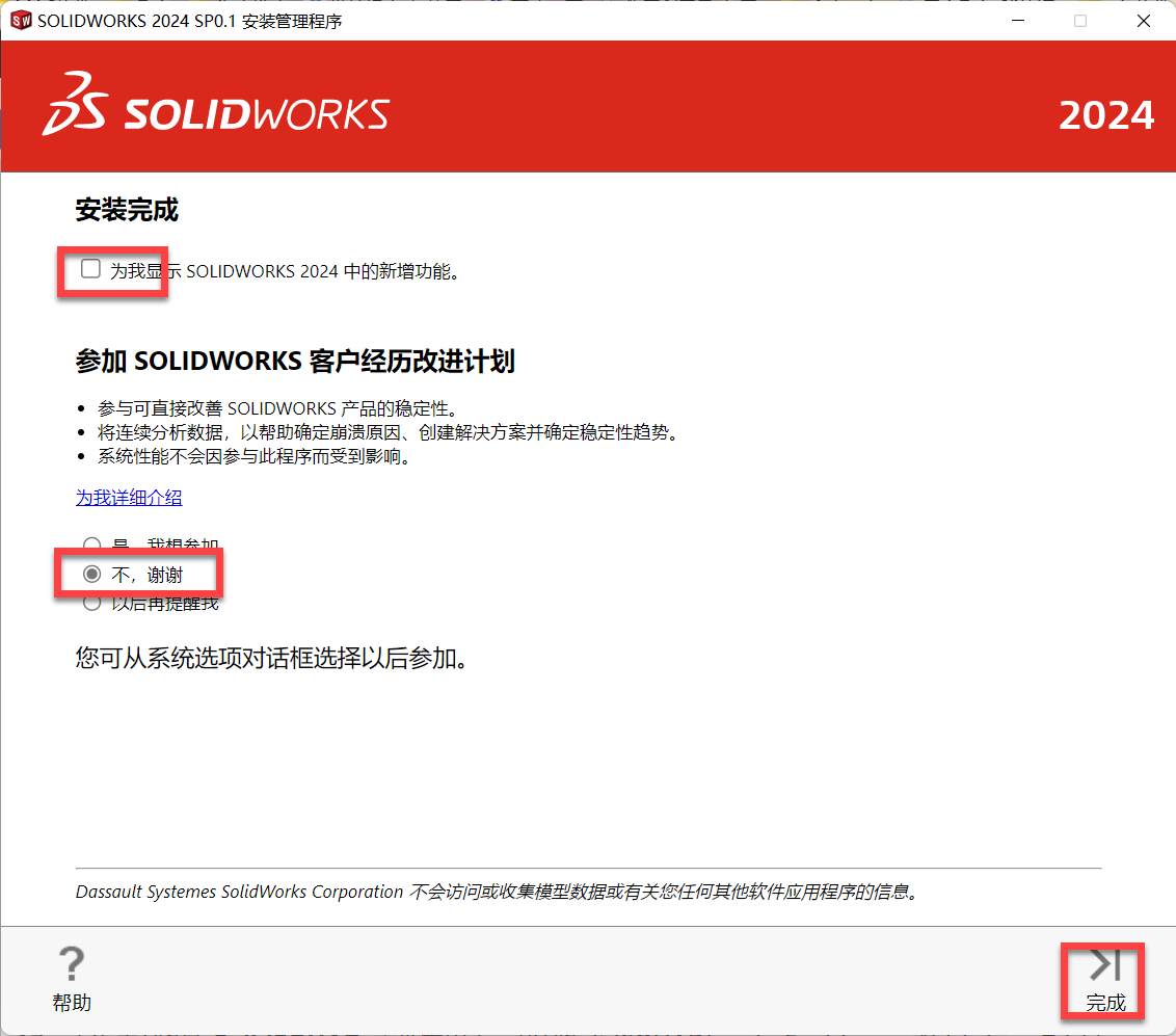 SolidWorks 2024(3D建模设计软件) 2024 SP0.1 中文永久使用下载