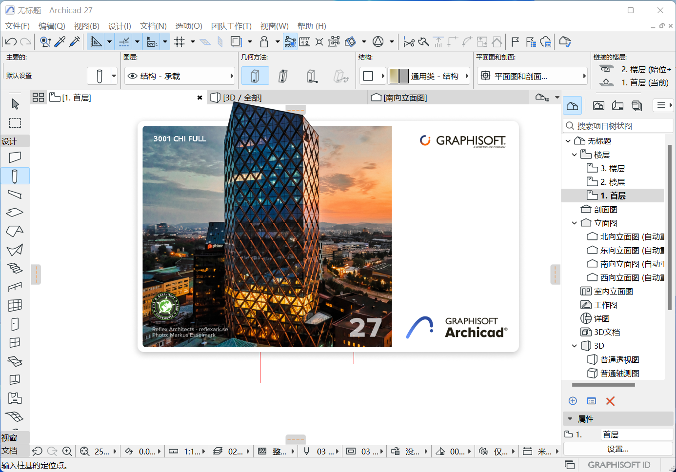 ArchiCAD 27(建筑设计软件) Build 3001中文激活版下载