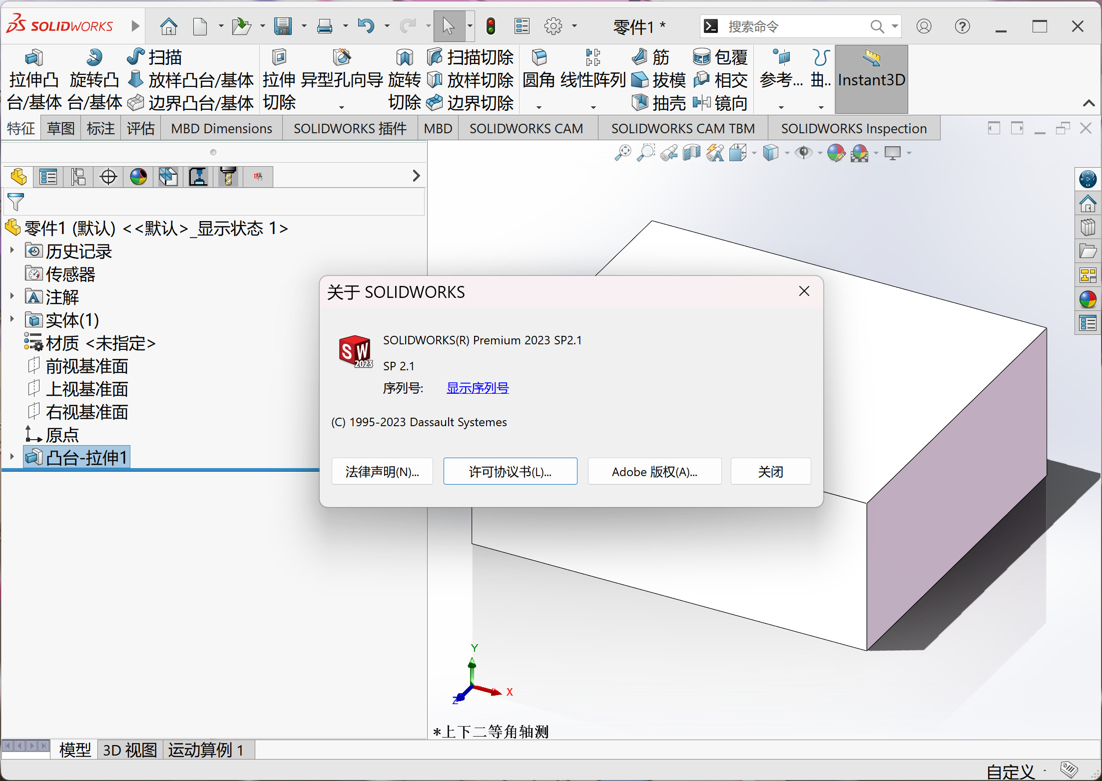 SolidWorks2023(三维3D设计软件) SP5.0 中文永久使用下载