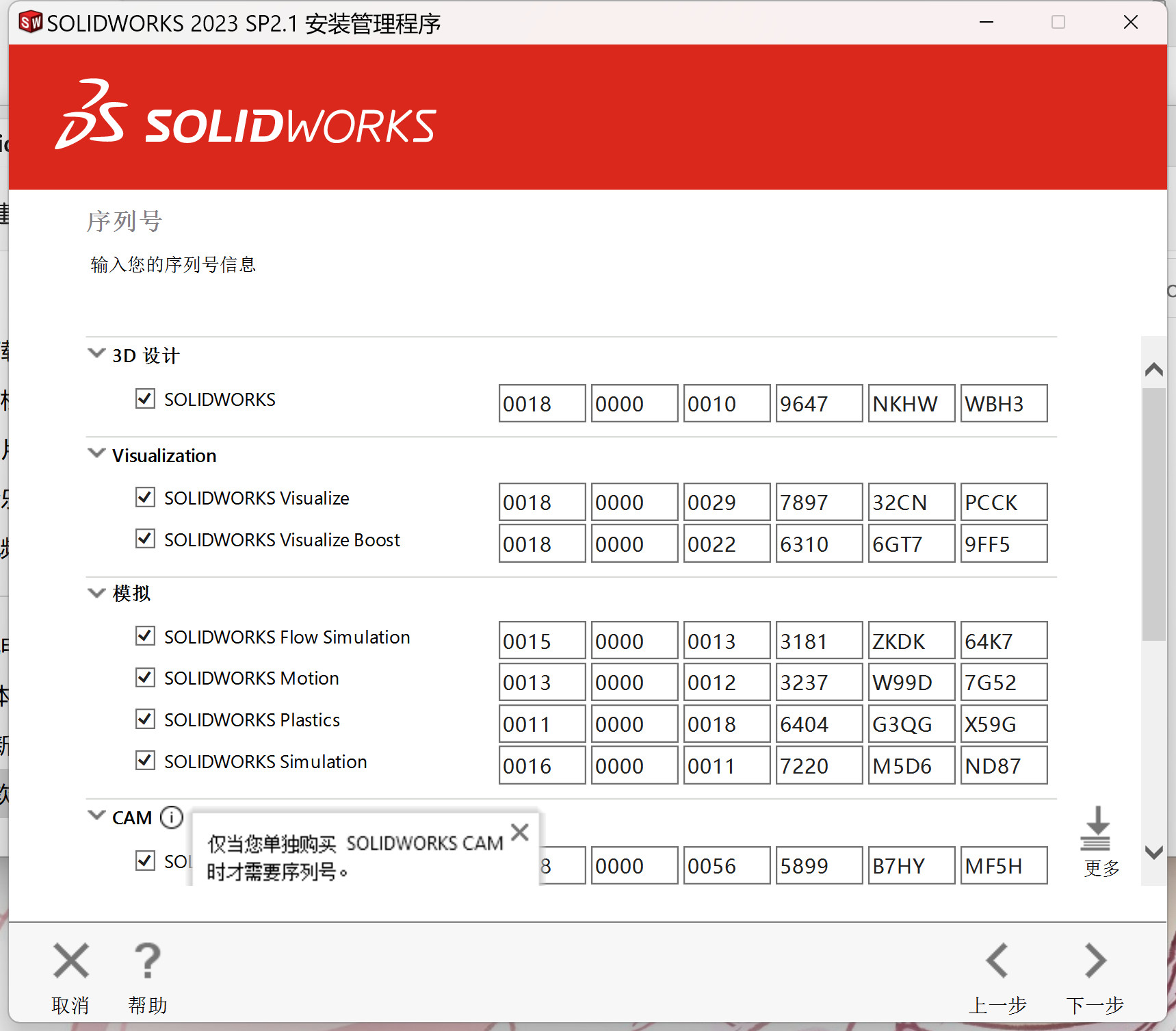 SolidWorks2023(三维3D设计软件) SP5.0 中文永久使用下载